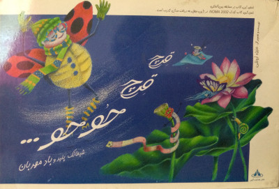 قرچ قرچ حو حو