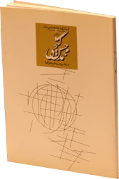 محمد حسن گنجی(کتاب دوم از مجموعه "کسانی که جامعه را می‌سازند")