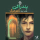 پندراگن - کتاب اول: تاجر مرگ