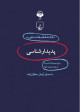 دانشنامه فلسفه استنفورد، پدیدارشناسی