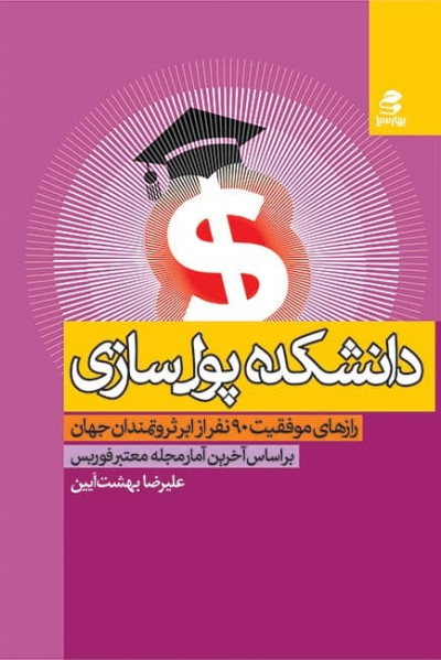 دانشکده پولسازی