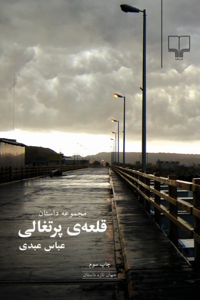 قلعه ی پرتغالی