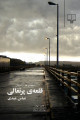 قلعه ی پرتغالی