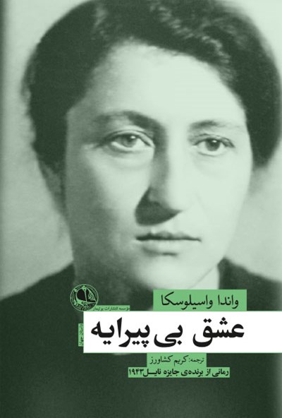 عشق بی پیرایه