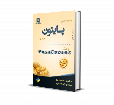 برنامه نویسی پایتون در یک روز با متد FastCoding