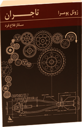 تاجران