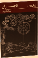تاجران
