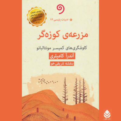 مزرعه کوزه‌گر