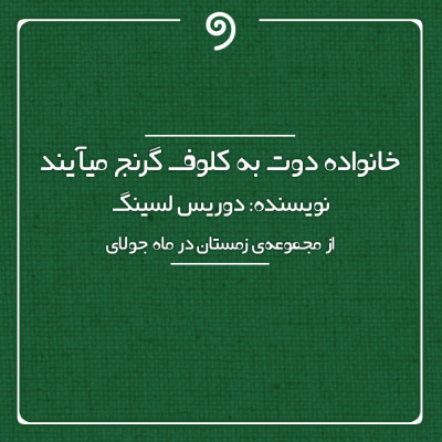 خانواده ی دوت به کلوف گرنج می آیند